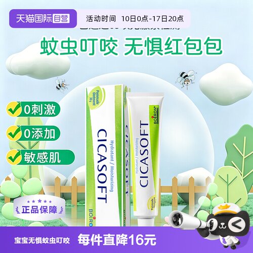 法国Boiron蚊虫叮咬多效修护膏
