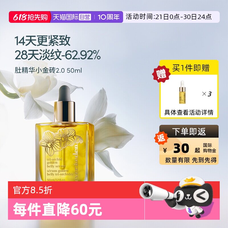 【自营】Evereden安唯伊抚去纹修护孕妇淡化妊娠纹肚精华油 50ml