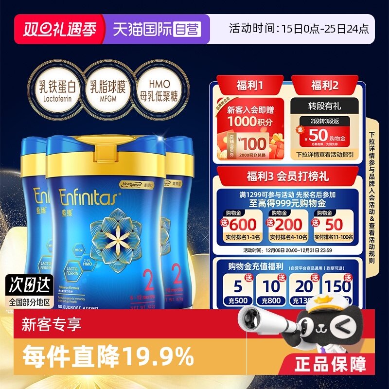 【自营】美赞臣港版蓝臻婴幼儿奶粉2段820g*3罐荷兰0蔗糖婴儿宝宝