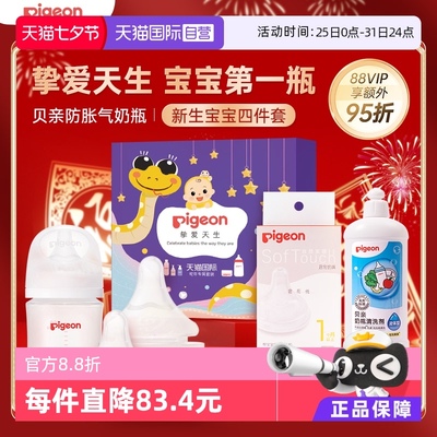 【自营】Pigeon贝亲宽口径新生儿玻璃奶瓶奶嘴婴儿防胀气蛇年礼盒