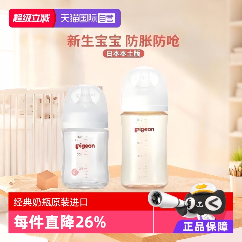 【自营】原装进口贝亲玻璃奶瓶PPSU奶瓶组合新生儿防胀气防呛奶瓶