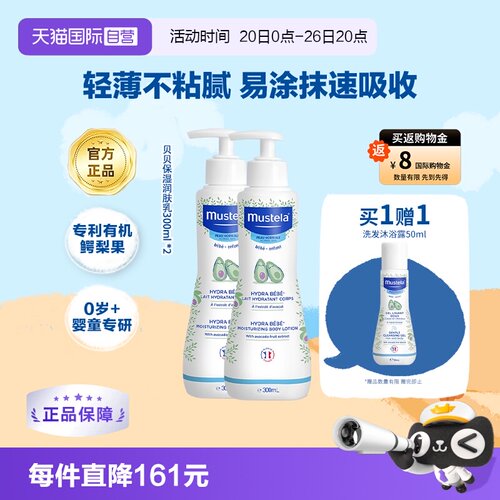 妙思乐mustela法国进口润肤乳