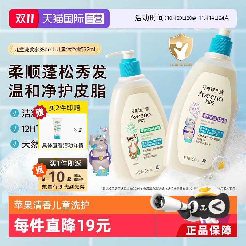 aveeno/艾惟诺儿童温和清爽洗护