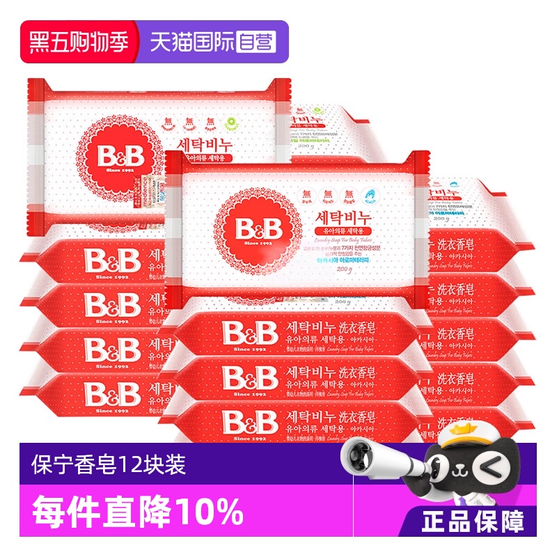 【自营】韩国保宁婴儿洗衣皂洋槐甘菊香宝宝用尿布BB皂清洁12块装