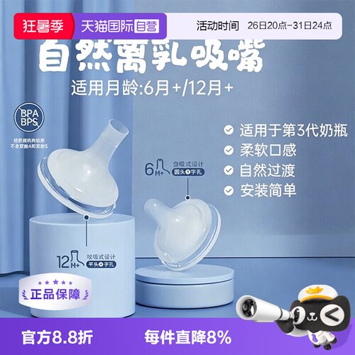贝亲宽口径自然离乳吸嘴