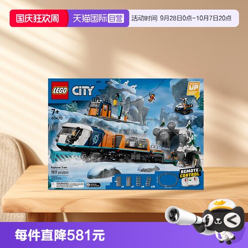 【自营】LEGO乐高60470极地探险特快列车儿童玩具积木生日礼物