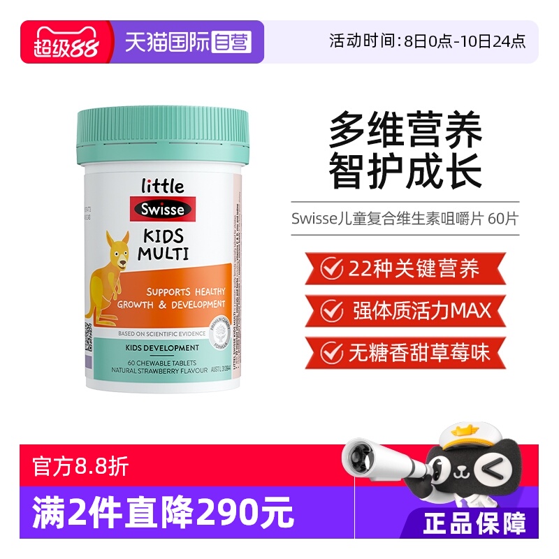 【自营】Swisse斯维诗儿童复合维生素咀嚼片60片综合维生素cb族