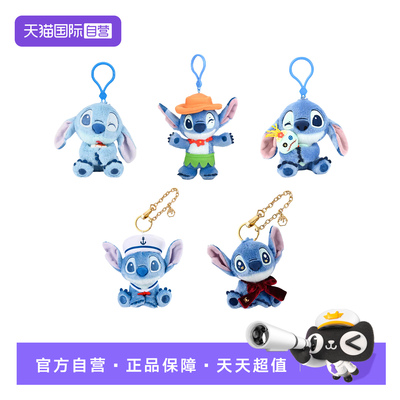 【自营】史迪奇包包挂件迪士尼正版毛绒小玩具玩偶钥匙扣生日礼物