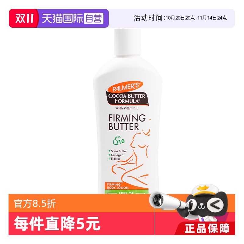 帕玛氏palmer's产后紧致身体乳
