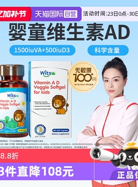 【自营】witsbb健敏思维生素ad婴幼儿无敏原100+儿童敏宝d3