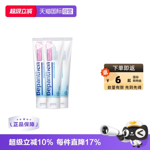 【自营】拜耳贝乐欣护臀膏100g*3官方正品婴儿宝宝红屁屁预防修护