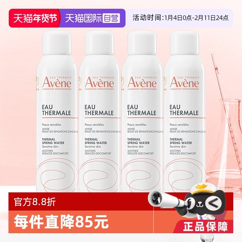 【自营】Avene雅漾活泉水喷雾300ml*4瓶宝宝爽身水补水舒缓保湿水,婴童洗护,爽身粉 /痱子粉/爽身水,淘宝优惠券,粉丝福利购,淘宝优惠卷