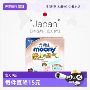 【自营】尤妮佳Moony极上通气纸尿裤M/XL/XXXL超薄透气2包拉拉裤