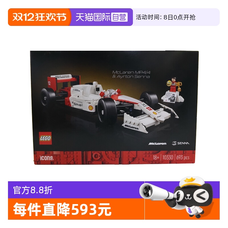 【自营】乐高ICONS系列10330 迈凯伦MP4拼装男女益智积木玩具礼物