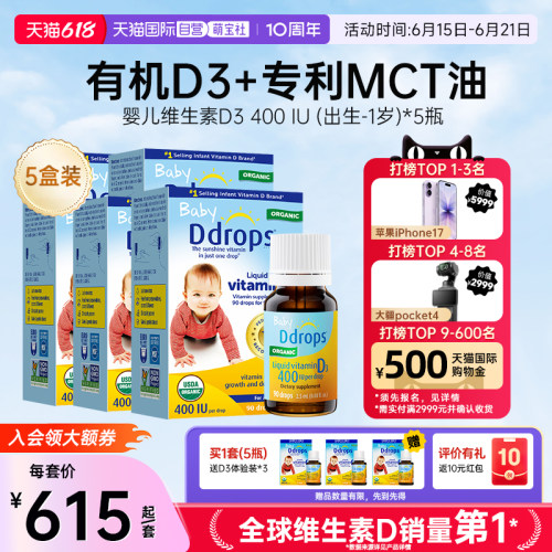 Ddrops婴幼儿维生素d3滴剂*5瓶
