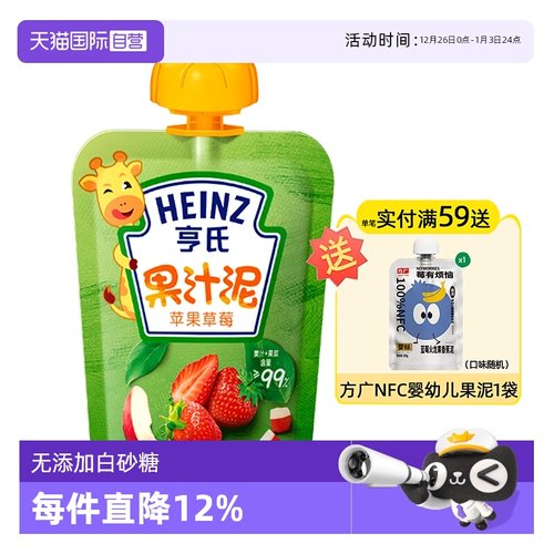 亨氏婴儿果汁泥宝宝果汁泥