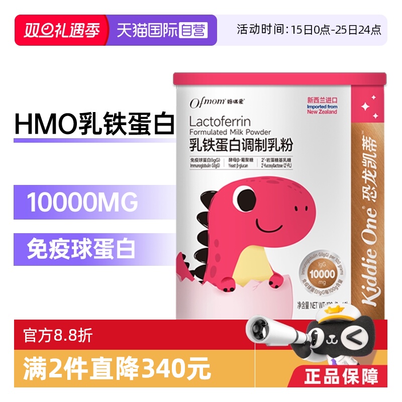 【自营】妈咪爱小恐龙HM0乳铁蛋白高含量免疫球蛋白120克