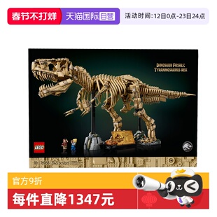 【自营】乐高侏罗纪世界76968霸王龙化石骨架儿童拼装积木玩具