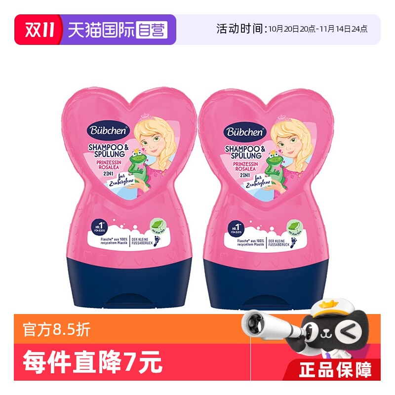 自营德国Bubchen贝臣儿童洗发水