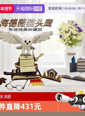 【自营】乐高哈利波特经典76391 海德薇猫头鹰成人拼装积木玩具