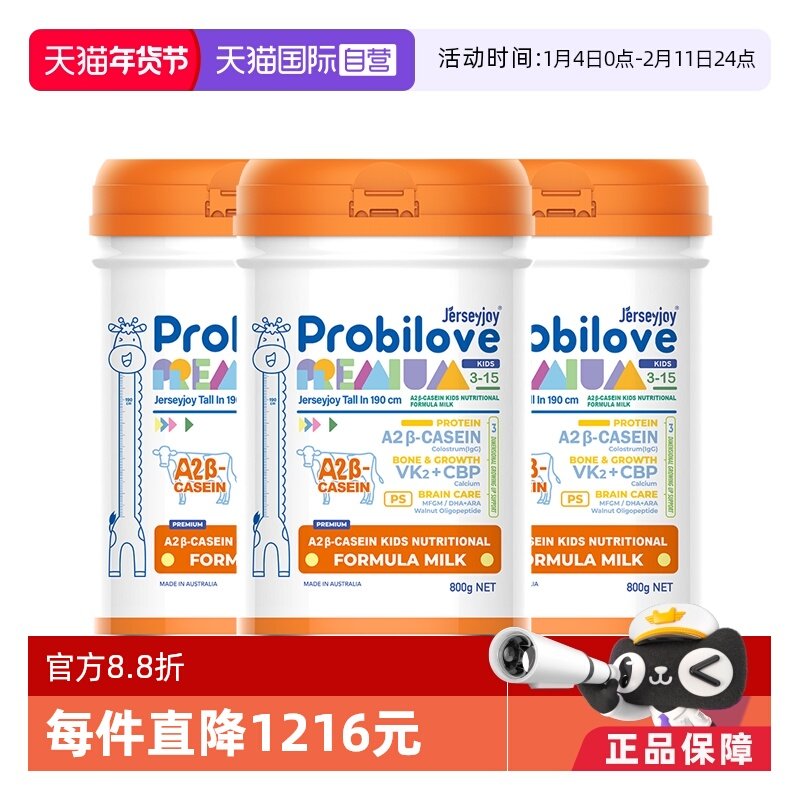 【自营】爱薇牛190A2蛋白儿童成长营养配方奶粉Pro升级版800g*3罐