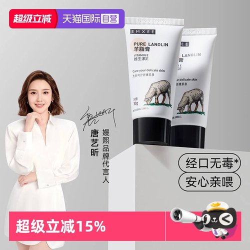 嫚熙羊脂膏乳房乳头滋润保湿亲肤