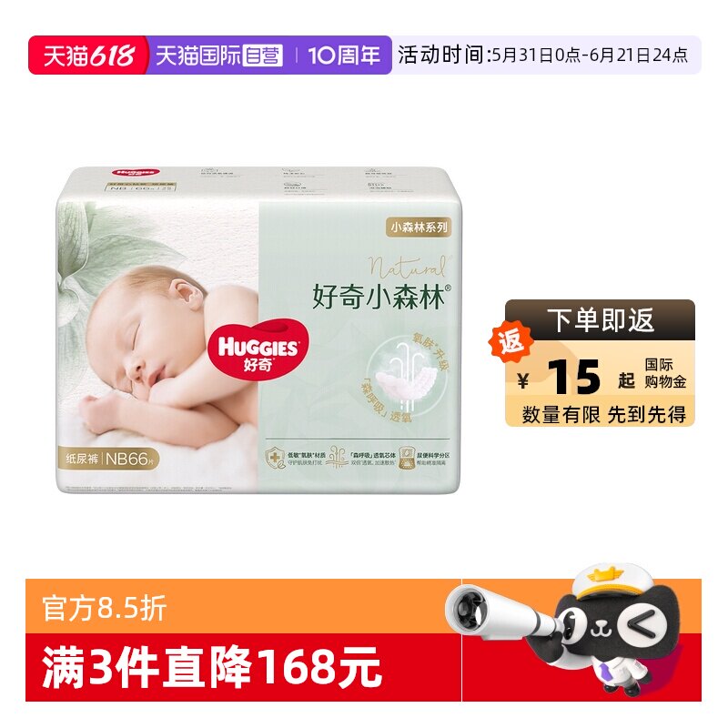 【自营】HUGGIES/好奇官方小森林心钻婴儿纸尿裤拉拉透氧更低敏