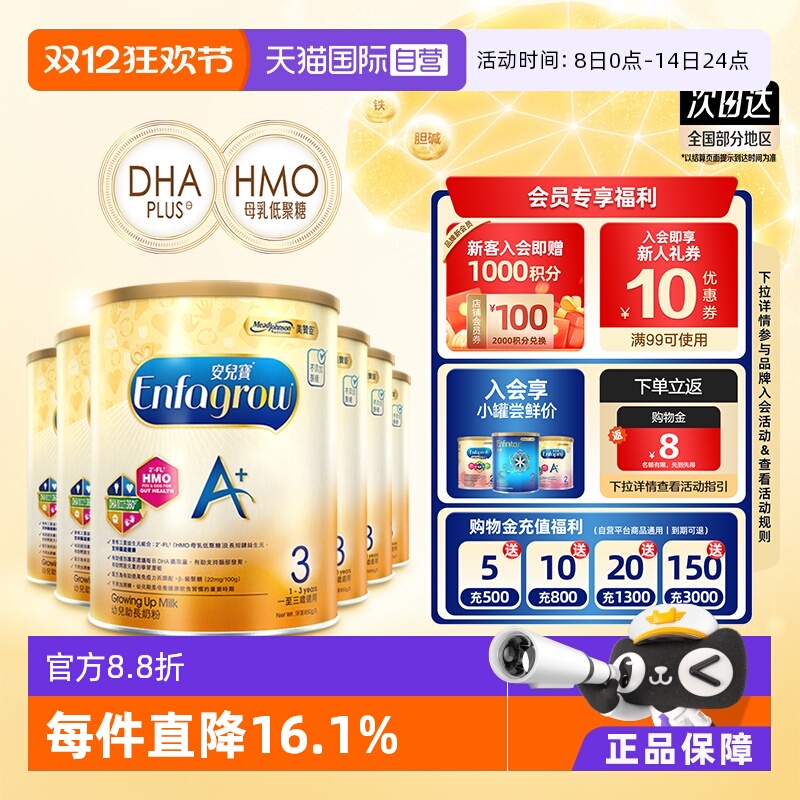 MeadJohnson直营6罐港版3段奶粉