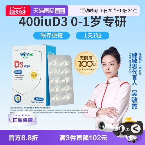 witsbb健敏思400iu维生素D3