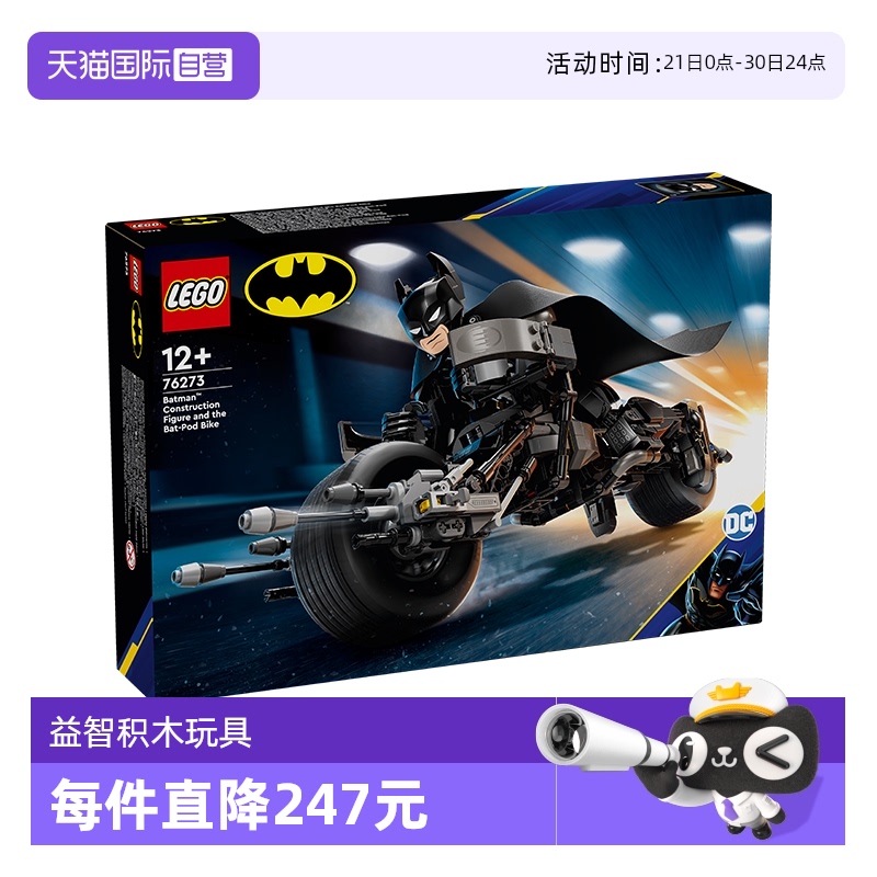 【自营】乐高漫威系列76273蝙蝠侠与蝙蝠战车儿童玩具礼物男积木