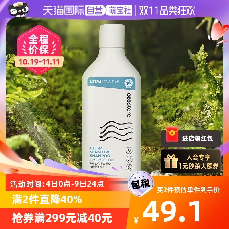 【自营】ecostore宜可诚洗发水无香天然低敏控油孕妇洗发露350ml