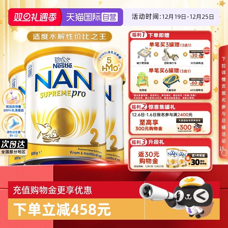 【自营】雀巢澳版超级能恩2段5HMO适度水解婴幼儿奶粉800g*3罐