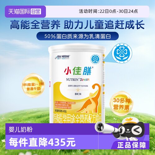 雀巢小佳膳瑞士进口全营养配方粉