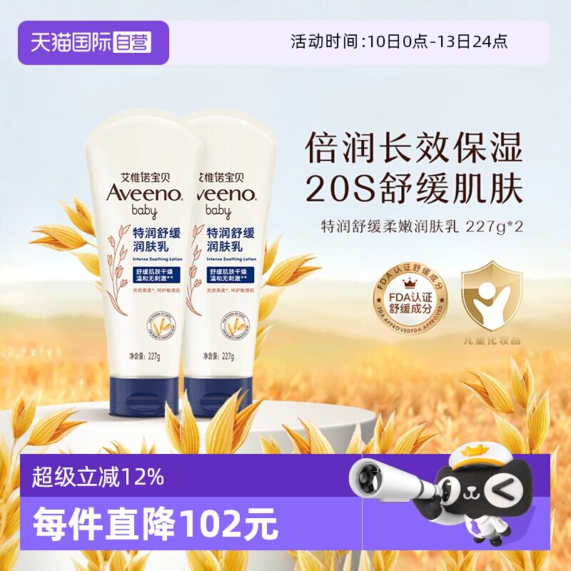 【自营】Aveeno/艾维诺婴儿舒缓润肤霜227g*2支 儿童保湿护肤燕麦