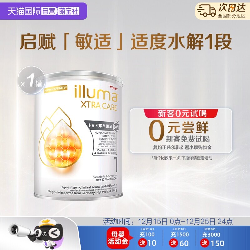 【自营】惠氏启赋敏适HA1段适度水解配方奶粉1-12个月德国400g