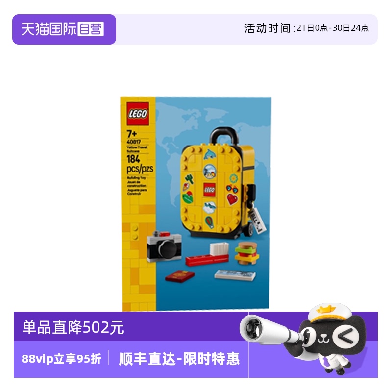 【自营】LEGO乐高40817黄色旅行箱2025新款儿童益智拼搭积木玩具