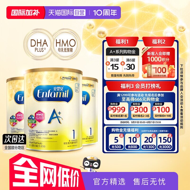 【自营】美赞臣港版进口安婴儿配方奶粉1段（0-6月）850g*3罐