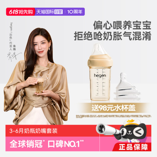 Hegen宽口径PPSU防胀气奶瓶240ml