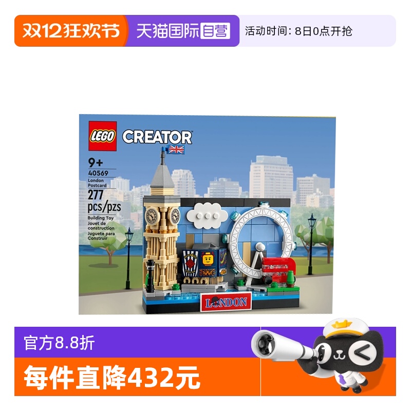 【自营】LEGO乐高40569伦敦明信片创意系列拼装积木玩具新年礼物