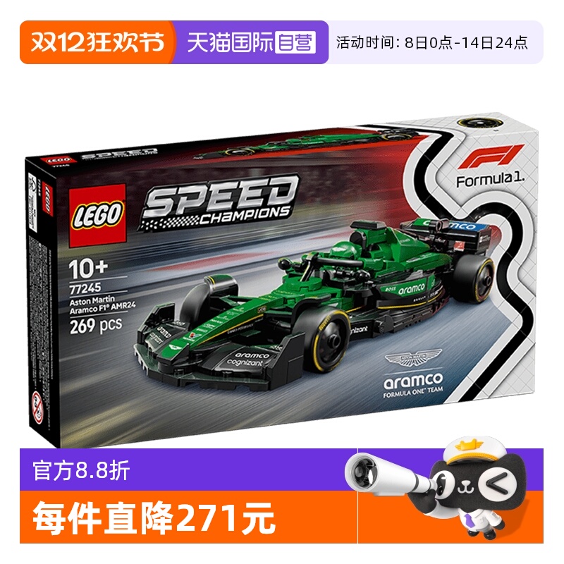 【自营】LEGO乐高积木77245阿斯顿·马丁车队F1赛车男孩积木玩具