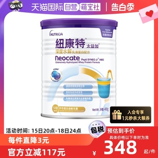 纽康特太益加含乳糖HMO深度水解乳清蛋白配方1 10岁400g 自营