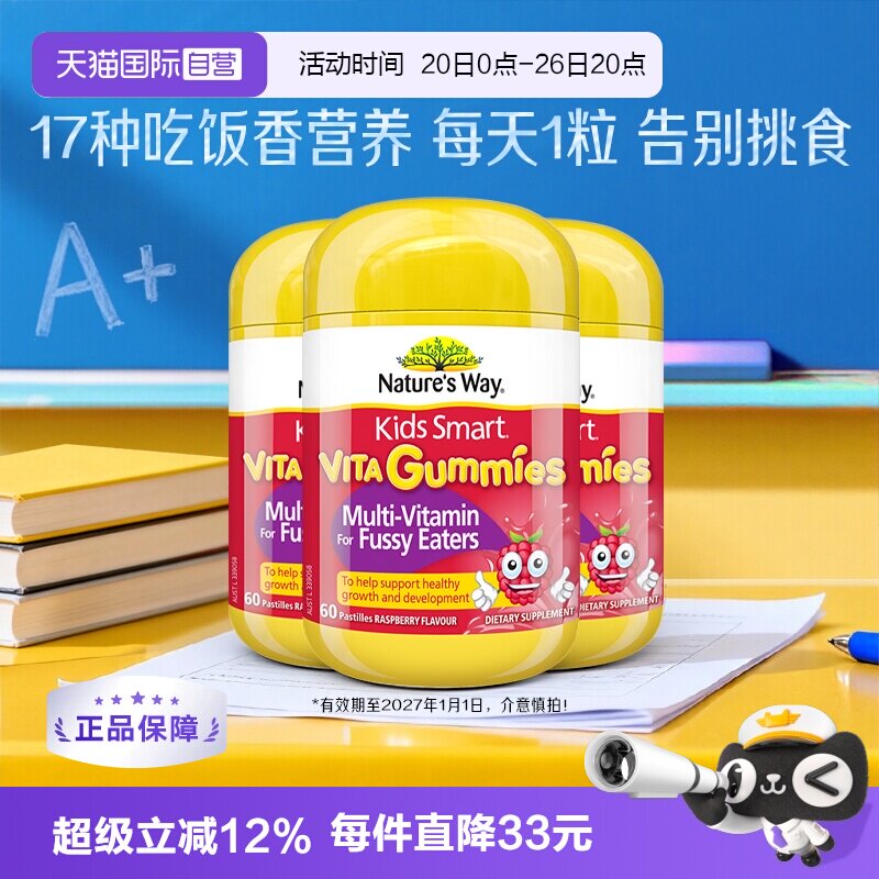 【自营】佳思敏吃饭香儿童复合多维生素C软糖少年60粒*3瓶