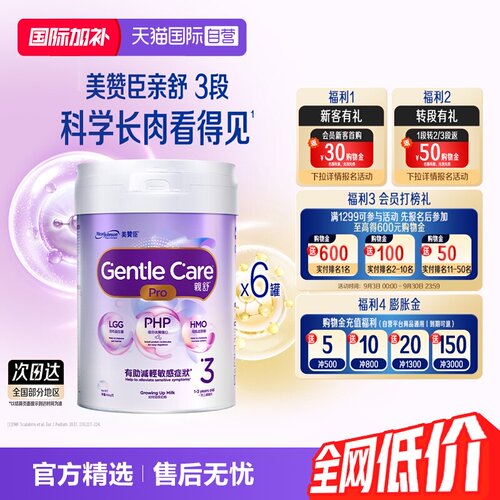 【自营】美赞臣港版原装亲舒PRO婴幼儿部分水解奶粉3段800g*6罐