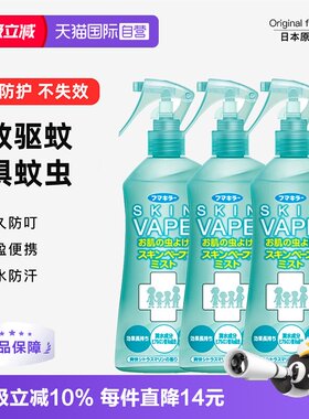 原装进口日本防蚊水VAPE全家婴童