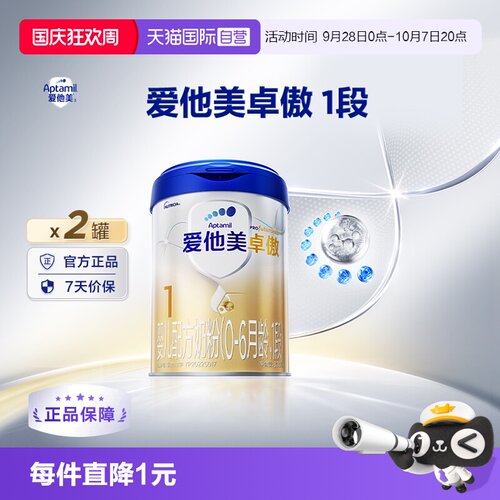 爱他美卓傲1段婴儿配方奶粉800g
