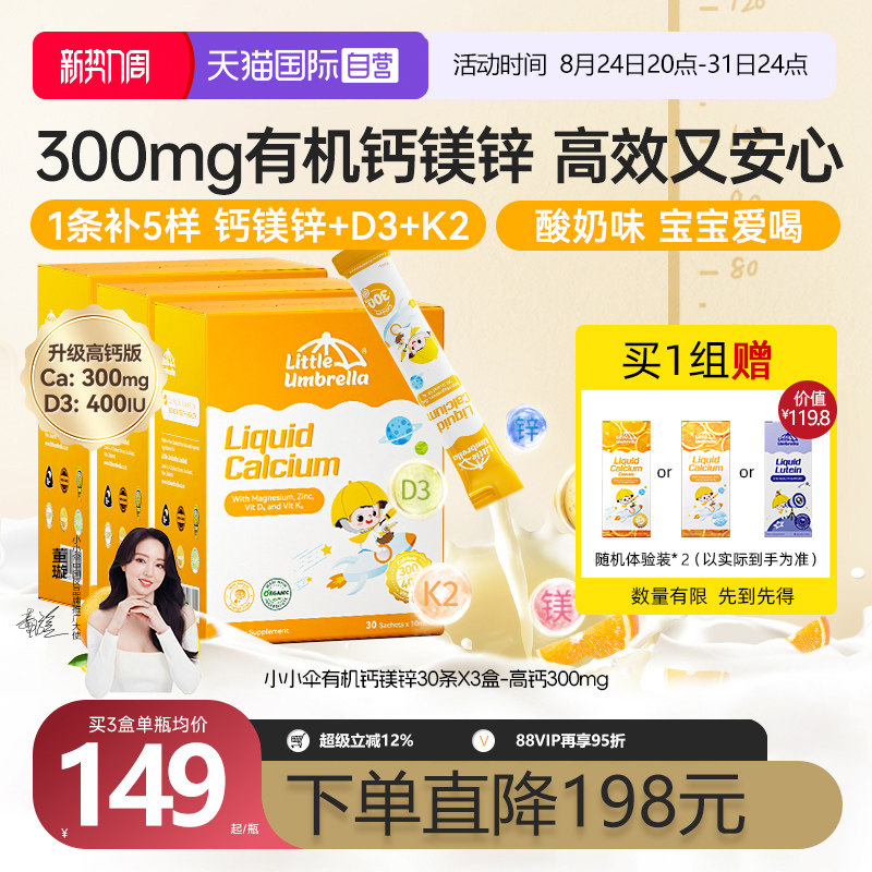 Bug 小小伞钙镁锌液体钙高钙 拍1发3加贈12条共102条 弹 - 86线报