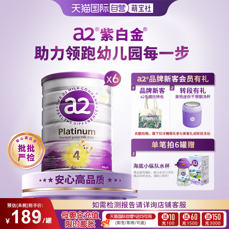 【自营】a2紫白金4段幼儿牛奶粉3岁以上900g*6罐【批批严检】
