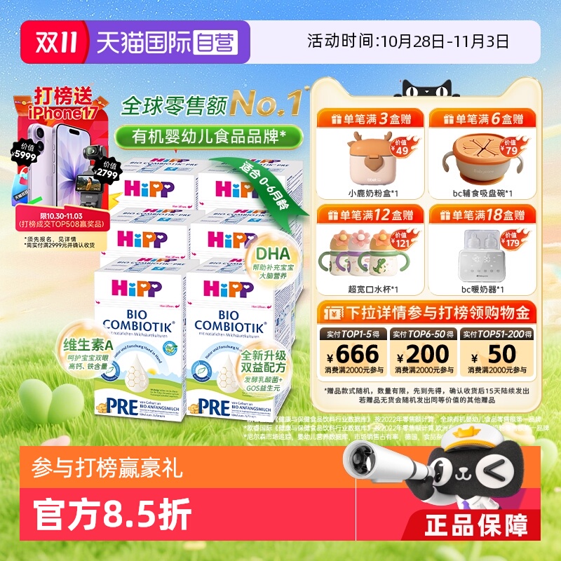 【自营】HiPP喜宝 德国珍宝益生菌婴幼儿奶粉Pre段*6盒(0-6个月)
