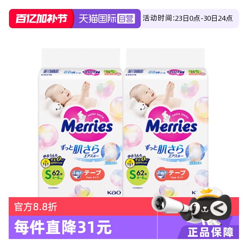 【自营】日本花王妙而舒Merries超薄婴儿宝宝纸尿裤尿不湿S62*2包