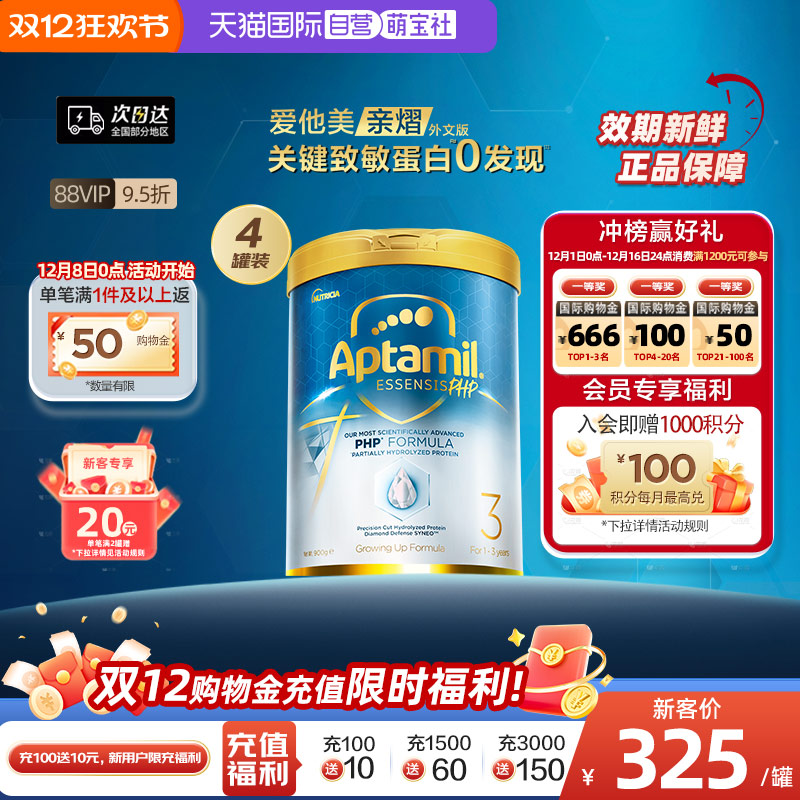 【自营】[爱他美亲熠]奇迹白罐适度水解幼儿益生菌奶粉3段900g4罐